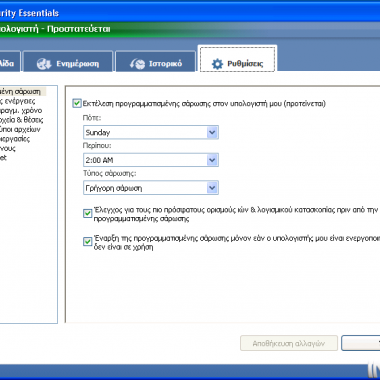 Περισσότερες πληροφορίες για "MS Security Essentials για Win XP"